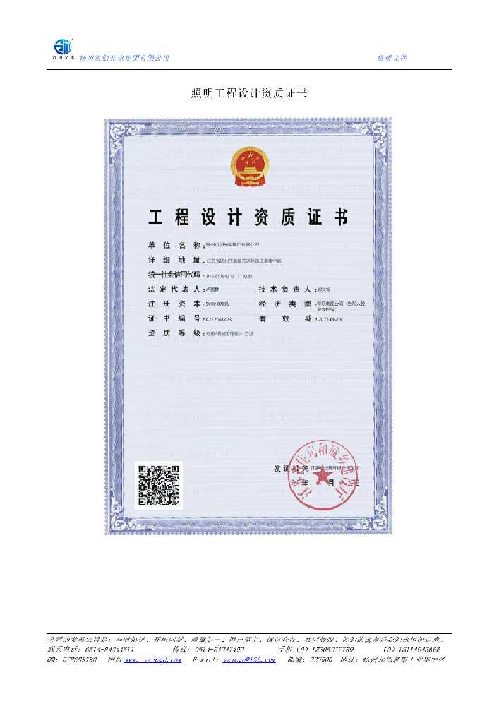 平武县照明工程设计资质证书