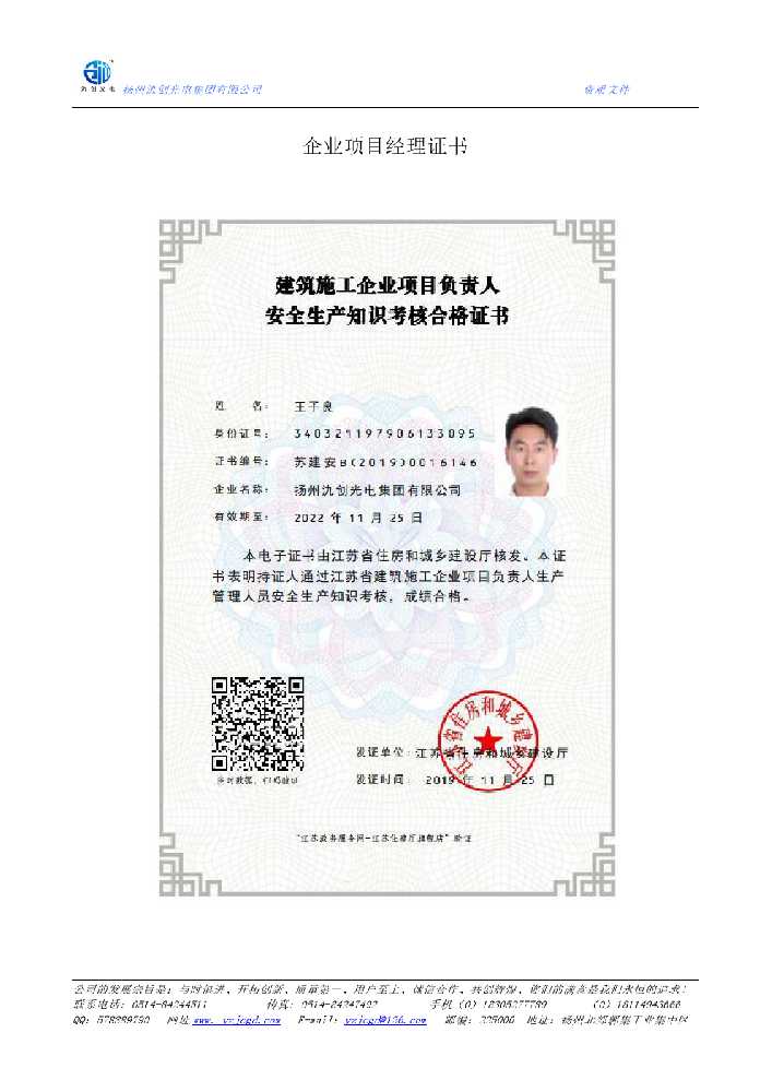 平武县企业项目经理证书