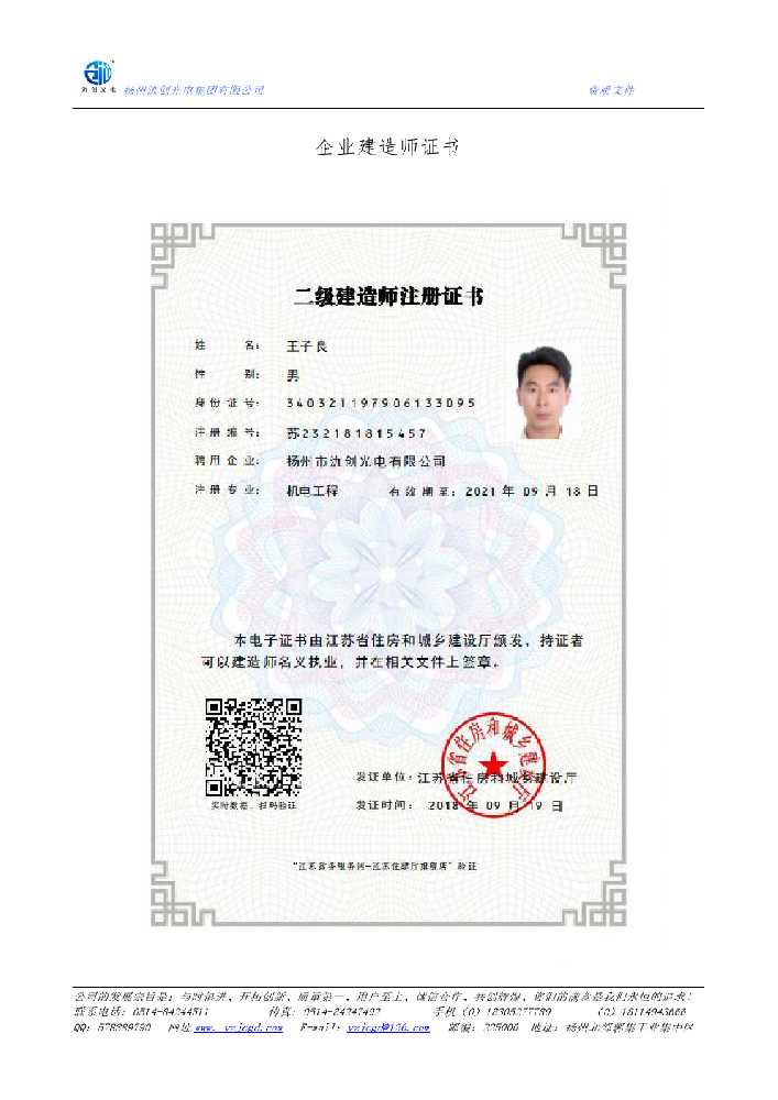 平武县企业建造师证书