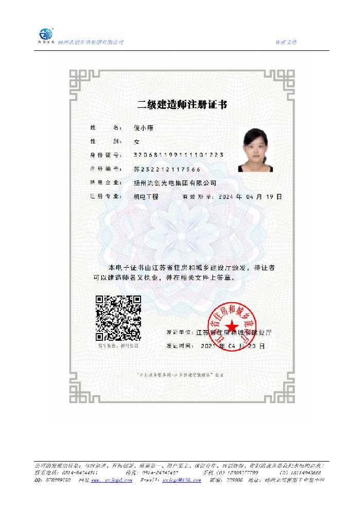 平武县二级建造师注册证书