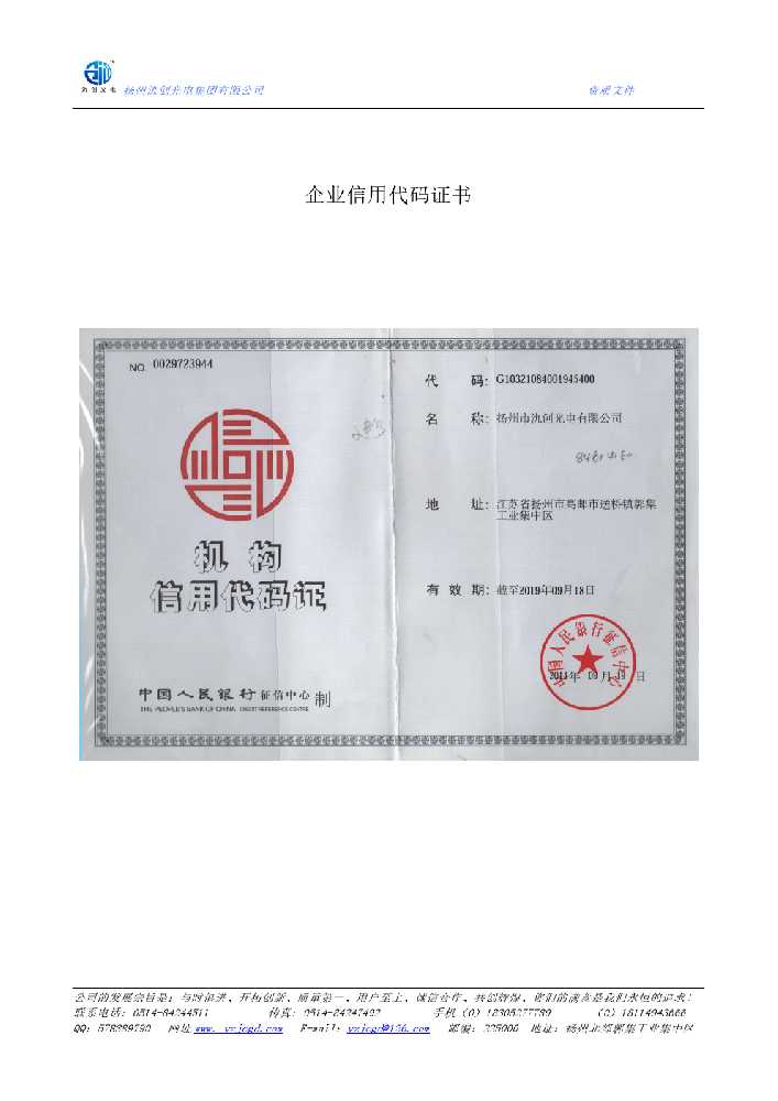 平武县企业信用代码证书